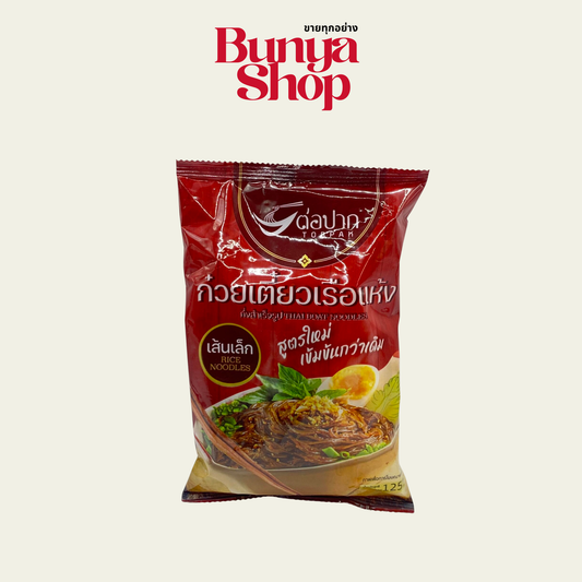 Toh paak thai boat noodle 125g  ก๋วยเตี๋ยวเรือแห้งต่อปาก เส้นเล็ก