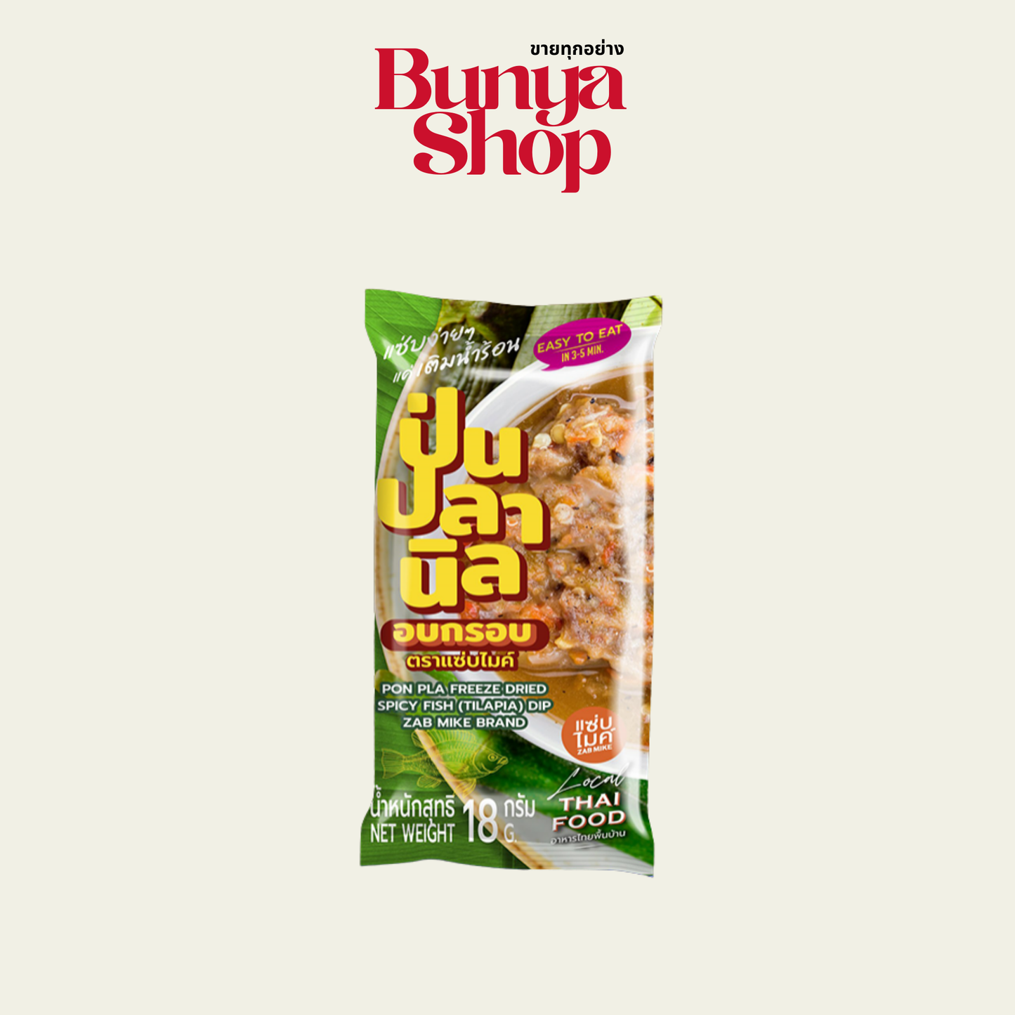 Pon pla Freeze Dried 18g ป่นปลานิลแซ่บไมค์