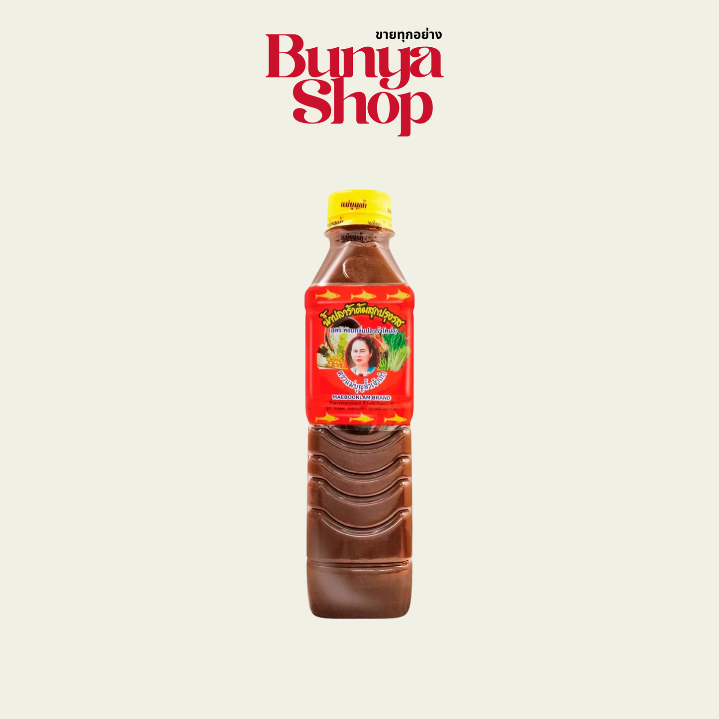 Mae Boon Lam Thai Fermentierte Fischsauce (Pla Ra) 400ml น้ำปลาร้าแม่บุญล้ำ